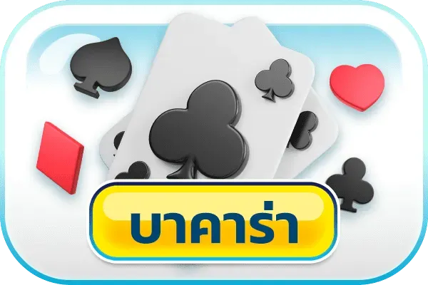 บาคาร่า สล็อต มี เฮ 168