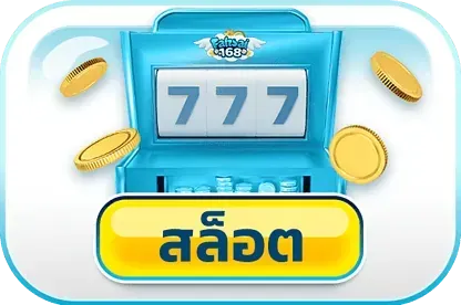 สล็อต สล็อต มี เฮ 168